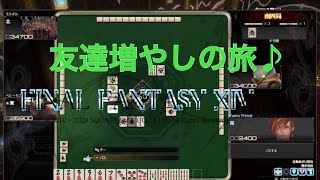 PS4【FF14】Gaia/UItima Part 15 お友達を増やす旅♪