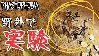 【Phasmophobia】キャンプでサウンドセンサー実験！プロジェクターはおくが深すぎる･･･【ファズモフォビア】