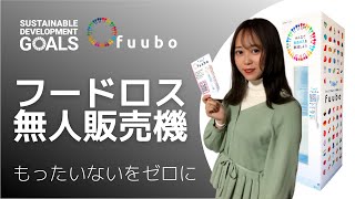 fuubo 説明動画