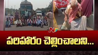 Gannavaram: గన్నవరం పారిశ్రామికవాడలో ఉద్రిక్తత | Ntv