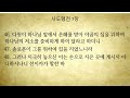 화미교회 23.06.20 온라인 새벽기도 행 7 37 53 강요한 강도사