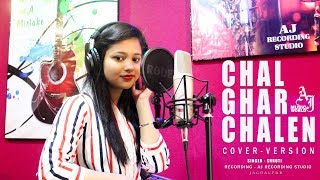 Malang || Chal Ghar Chalen || Female Cover || Shruti Sharma  || Arijit Singh || Mithoon