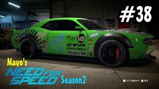 #38 Mayoの【NFS】NEED FOR SPEED（ニード フォー スピード）実況プレイ シーズン２ チャレンジャー