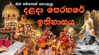 Dalada perahera || දළදා පෙරහරේ ඉතිහාසය || kathandara || kathandara SL