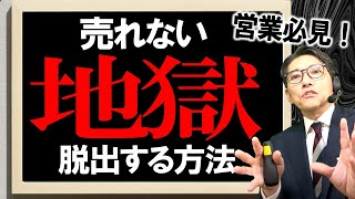 私が売れる営業になった、最初の行動（元リクルート　全国営業一位　研修講師直伝）