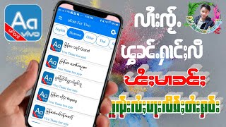 လၢႆးၸႂ်ႉၾွၼ်ႉႁၢင်ႈလီလိၵ်ႈမၢၼ်ႈတူၺ်းလႆႈတၢင်းၾွၼ်ႉတႆး