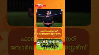 ഫാൻ അഡ്വൈസറി ബോർഡുമായി ബ്ലാസ്റ്റേഴ്സ് | MC NEWS