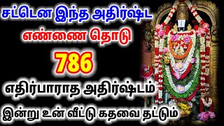 சட்டென இந்த அதிர்ஷ்ட என்னை தொடு / #பெருமாள் #திருப்பதி #பெருமாள்பக்தி #perumal