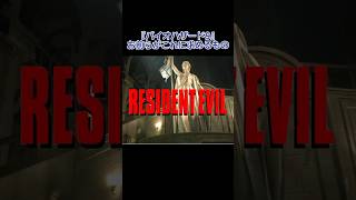 ネット民がバイオ9に求めること #ゆっくり解説 #バイオ #residentevil