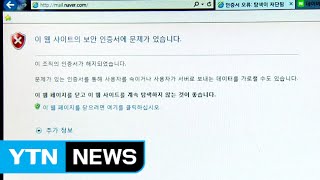 [뉴스 콕] 네이버 메일 5시간 넘게 접속 장애 / YTN