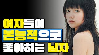 여자가 미친듯이 매력을 느끼는 남자의 특징 1가지