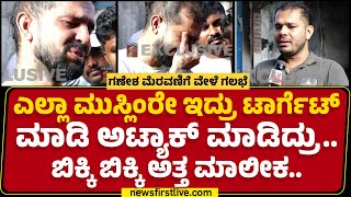 Mandya Incident : ಕೋಮುಗಲಭೆ ಸೃಷ್ಟಿಸಲು ಮೊದಲೇ ನಡೆದಿತ್ತು ಪ್ಲಾನ್​! | Public Reaction | @newsfirstkannada