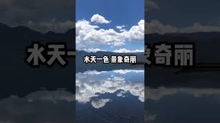 中国最美7大湖 #旅行