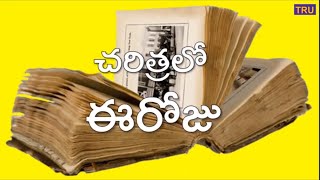 History of this day | May 24 | మే 24 చరిత్రలో ఈ రోజు