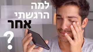 למה הרגשתי אחר בצבא?