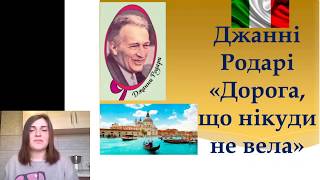 Урок літературного читання. 4 клас. \