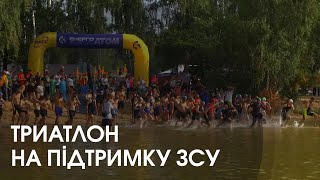 У Вараші організували триатлон на підтримку ЗСУ