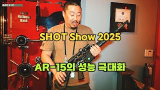 AR-15의 성능은 어디까지 끌어 올릴 수 있을까?: [AERO PRECISION] SHOT Show 2025