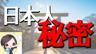 YAP遺伝子 神の遺伝子を持つ日本人が果たす役割とは…