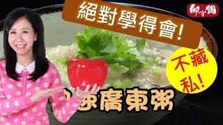 《觀觀來上菜》御守鍋 快速廣東粥