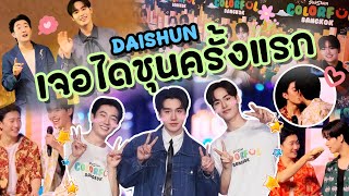 VLOG ได้เจอ DAISHUN แล้ว!! 🌈 DAISHUN COLORFUL BANGKOK | PETCHPIGZ