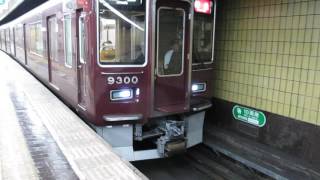 阪急電鉄 9300系 9300F 特急 梅田行き  烏丸駅 20160901