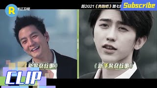 蔡徐坤嘴瓢“新手警察故事” 沙溢秒猜出《画皮》 《奔跑吧9》 EP8花絮 20210611[ZJSTVHD]