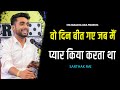 Wo Din Bit Gaye Jab Main Pyar Kiya Karta | Sarthak Rai Poetry | TRD Poetry | The Realistic Dice