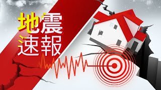 1分鐘連2震！19:49台南發生規模5.8地震 19:50再震 氣象署說明 @newsebc