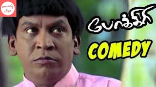 காமடி கிங் வடிவேலு comedy...