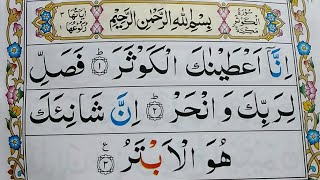Surah Al-Kausar Repeat {Surah Kausar with HD Text} Word by Word Quran Tilawat