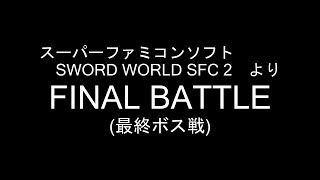 SWORD WORLD SFC2 -FINAL BATTLE-