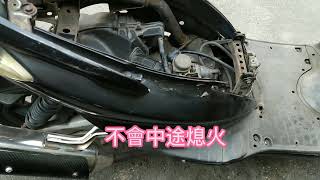 機車發不動 勁戰滑行熄火 怠速過低