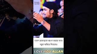 তরুণ প্রজন্মকে ধ্বংস করার জন্য জুয়া ছরিয়ে দিয়েছে।#abutohamohammadadnan #আবু_ত্বহা_মুহাম্মদ_আদনান