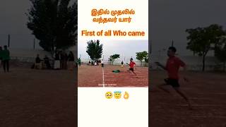 இதில் முதலில் வெற்றி பெற்றவர் யார்😇 | First of all  Who came #shorts #lifestyle #wahtsapp_status