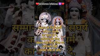 कृष्ण अध्याय | (262) श्री कृष्ण ने गीता मै कहा #shorts #shortsfeed #ytshorts #youtubeshorts #krishna