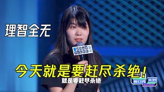 杨笠杀疯了！这次连女人也不放过，赶尽杀绝！| 脱口秀大会S3 ROCK\u0026ROAST