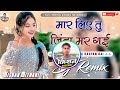 2 2 setting raju rawal bewafa 💔 dj song sad 😭 viral song instagram trending song 3d bass mix