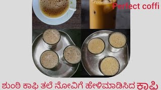 ನಿಮಗೆ ಕಾಫಿ ಇಷ್ಟಾನ!ಹಾಗಿದ್ದರೇ Healthy Ginger coffee try ಮಾಡಿ#ಹೋಟೆಲ್ಗಿಂತಲೂ ಒಳ್ಳೆಯ ರುಚಿ ಆರೋಗ್ಯಕರ#mysuru