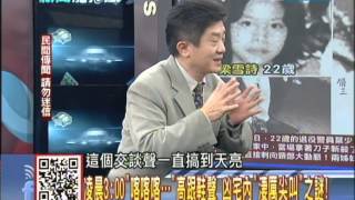 2013.12.20新聞龍捲風part3　荔景邨的暗夜「高跟鞋聲」　港府介入「封屋」最凶宅揭密！