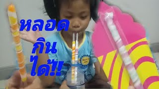 รีวิวหลอดกินได้|อมยิ้มหลอด|ขนมเซเว่น|น้องจีนจีน|kidsjinjin channel