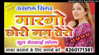 new mewati song  मारगो छोरी गम तेरो   aslam singer deadwal.8949505055