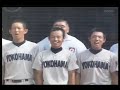 2008年夏 高校野球南神奈川大会 決勝戦 横浜vs横浜創学館