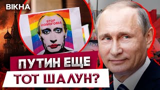 ПУТИН - ИЗВЕСТНИЙ ГЕЙ в МОСКОВСКИХ КЛУБАХ? 🙈 Вот ОТКУДА в РФ ПОЯВИЛАСЬ ГОМОФОБИЯ @Diagnos_Putina