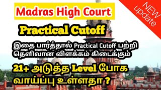 Madras High Court Practical cutoff | MHC | MHC Practical Exam | MHC practical