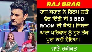 🔴 RAJ BRAR BIOGRAPHY | WIFE | FAMILY | CHILDREN | STRUGGLE | INTERVIEW | MOVIES | SONGS | DEATH