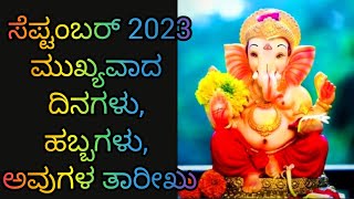 September Important Days 2023 |September Festivals |Panchanga |September 2023 in Kannada and English