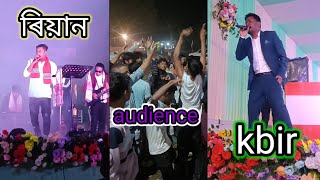 রিয়ান দ্বীপ কবির সিঙ্গার#viralvideo#trending#kbir