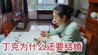 我52岁，我是丁克不生孩子，我为什么还要结婚？【丁克阿姨的美食生活】