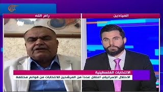 المشهديّة | ما هو مصير الانتخابات الفلسطينية؟ | 2021-04-19